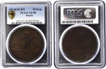 Russia 10 Kopeks 1834 ЕМ ФХ PCGS AU50
Bit# 465; Copper, AUNC. Rare in this condition. Россия 10 Копеек 1834 ЕМ ФХ
