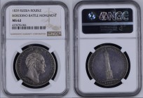 Russia 1 Rouble 1839 H.GUBE F. BORODINO MONUMENT NGC MS62
Bit# 895 (R); Borodino Battle Monument. 2.25 Roubles by Petrov. Silver, UNC, full mint lust...