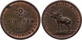 Russia - USSR RSFSR 2 Kopeks 1922 Token RRR
Issued by the Petrograd Suitcase and Harness Works. A boldly struck RARE token with light brown patina an...
