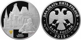 Russia 25 Roubles 2015
Silver (.925) 169g 60mm; Proof; Mintage 1000 Pcs!; Yaroslavsky Railway Station in Moscow by F.O. Schechtel