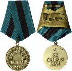 Russia - USSR Medal "For The Liberation of Belgrade" Collectors Copy!
Медаль «За освобождение Белграда»