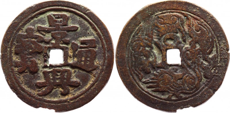 Vietnam 60 Van 1820 - 1863
KM# No; Copper 28,3g; D=46mm; Rare; VF