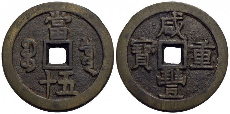 CINA - Hsien Feng (1851-1861) - 50 Cash Ø: 56 mm. - (BR g. 69) Con cartellino ma...