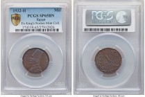 Fuad I Specimen Millieme AH 1351 (1932)-H SP65 Brown PCGS, Heaton mint, KM344. Lovely violet and blue-green toning. Ex. Kings Norton Mint Collection
...