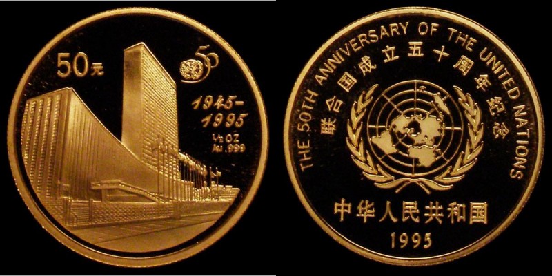 China 50 Yuan Gold 1995 50th Anniversary of the United Nations KM#814 Reverse: T...