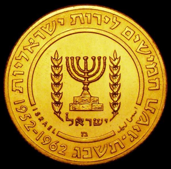 Israel 50 Lirot Gold 1962 10th Anniversary of the Death of Chaim Weizmann Gold P...