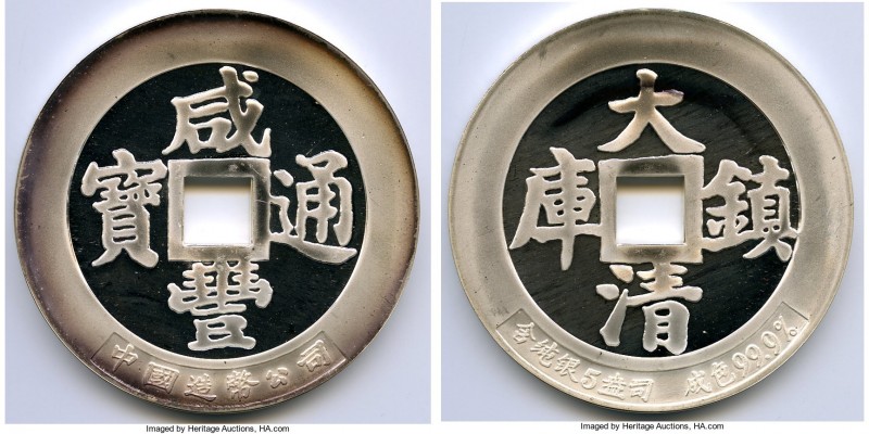 People's Republic silver Proof "Vault Protector" 5 Ounce Medal ND (1987), Cheng-...