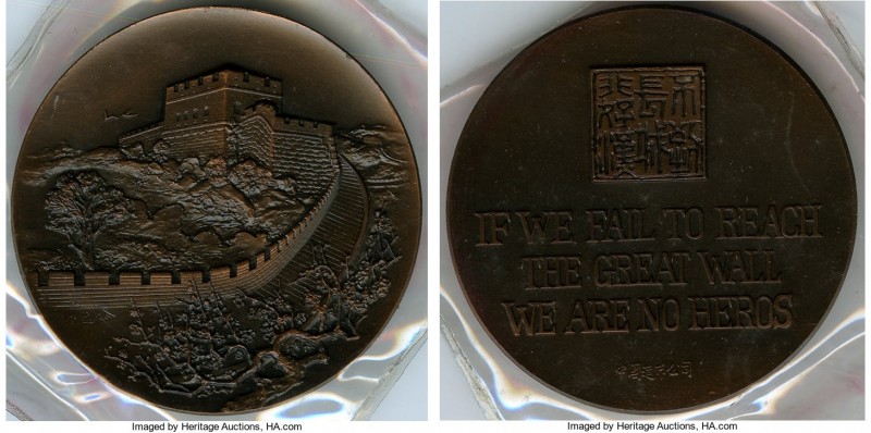 People's Republic bronze "Great Wall" Medal ND (1984), cf. Cheng-pg. 26, 2 (bron...