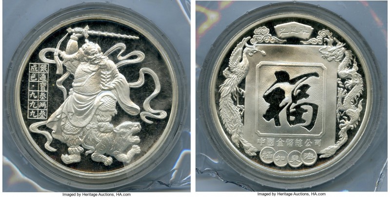 People's Republic silver Proof "Zhao Gongming, God of War and Wealth" 3.3 Ounce ...