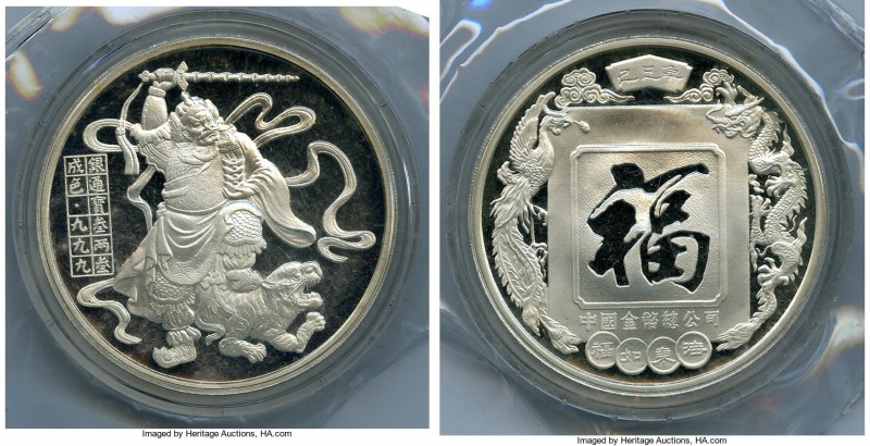 People's Republic silver Proof "Zhao Gongming, God of War and Wealth" 3.3 Ounce ...