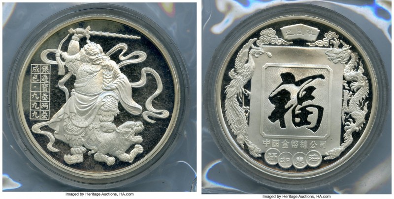 People's Republic silver Proof "Zhao Gongming, God of War and Wealth" 3.3 Ounce ...