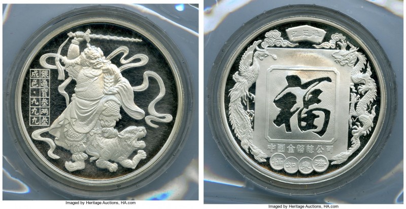 People's Republic silver Proof "Zhao Gongming, God of War and Wealth" 3.3 Ounce ...