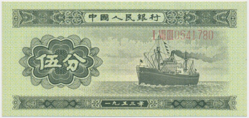 China, 5 Fen 1953Reference: Pick# 862a
Grade: UNC