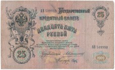 Russia, 25 rubles 1909 Konshin & Brut
Better signature combination.
Minor tears but never washed.
Rzadsza kombinacja podpisów.&nbsp;
Drobne rozdar...
