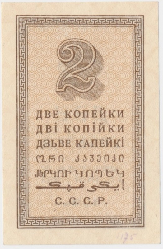 Russia, 2 Kopek 1924
Technically an uncirculated note but with adnotation on fr...