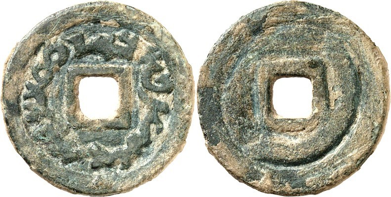 CHINA. 
CHEN-Dynastie, 557-587. 
Xuan Di 569-582. Cu-Sechser 24mm (579-582) (S...