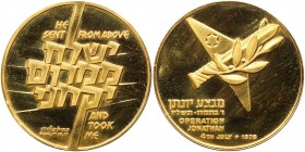 Israel. Operation Jonathan, State Gold Medal, 1976. BU