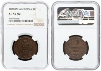 Russia 2 Kopecks 1820 КМ АД. Alexander I (1801-1825). Averse: Crowned double imperial eagle. Reverse: Crown above value within wreath. Edge plain. Cop...