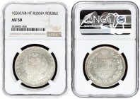 Russia 1 Rouble 1836 СПБ НГ St. Petersburg. Nicholas I (1826-1855). Averse: Crowned double imperial eagle. Reverse: Crown above value and date within ...