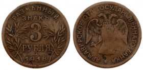 Russia Armavir 3 Roubles 1918 IЗ. Averse: Double-headed eagle with monogram below tail. Reverse: Value and date flanked by sprigs. Second issue. "IЗ" ...