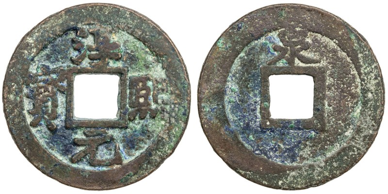 SOUTHERN SONG: Chun Xi, 1174-1189, AE large cash (6.62g), Baoquan mint, Hubei Pr...
