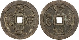 QING: Xian Feng, 1851-1861, AE 50 cash (61.21g), Board of Revenue mint, Peking, H-22.702, 55mm, East branch mint, brass (huáng tóng) color, cast June ...