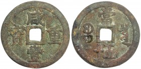QING: Xian Feng, 1851-1861, AE 50 cash (34.33g), Board of Revenue mint, Peking, H-22.703, 56mm, South branch mint, cast 1853-54, brass (huáng tóng) co...
