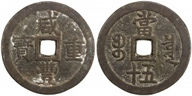 QING: Xian Feng, 1851-1861, AE 50 cash (61.01g), Board of Revenue mint, Peking, H-22.703, 55mm, South branch mint, cast 1853-54, copper (tóng) color, ...