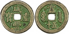 QING: Xian Feng, 1851-1861, AE 50 cash (34.33g), Board of Revenue mint, Peking, H-22.716, 42mm, Prince Qing Hui mint, 'sun & moon' above, cast May-Aug...