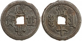 QING: Xian Feng, 1851-1861, iron 10 cash (20.09g), Board of Revenue mint, Peking, H-22.739, West branch mint, cast 1855-57, EF, ex Dr. Harold H. Marti...