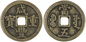 QING: Xian Feng, 1851-1861, AE 5 cash (6.72g), Board of Works mint, Peking, H-22.750, 31mm, cast 1854-57, VF. Two varieties of this type exist, one is...