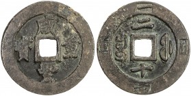 QING: Xian Feng, 1851-1861, AE 20 cash (38.33g), Fuzhou mint, Fujian Province, H-22.794, 46mm, yi liang ji zhong incuse on rim, cast 1853-55, copper (...