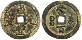 QING: Xian Feng, 1851-1861, AE 100 cash (54.64g), Kaifeng mint, Honan Province, H-22.848, 49mm, cast 1854-55, brass (huáng tóng) color, Fine. Photo si...