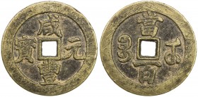 QING: Xian Feng, 1851-1861, AE 100 cash (62.23g), Wuchang mint, Hubei Province, H-22.861, 57mm, brass (huáng tóng) color, cast 1854-56, VF.

Estimat...