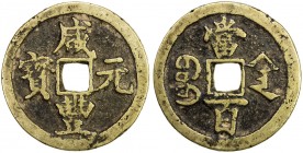QING: Xian Feng, 1851-1861, AE 100 cash (53.86g), Xi'an mint, Shaanxi Province, H-22.950, 51mm, brass (huáng tóng) color, cast in 1854, VF.

Estimat...