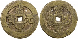 QING: Xian Feng, 1851-1861, AE 100 cash (52.89g), Ili mint, Xinjiang Province, H-22.1091, 53mm, cast 1854-55, brass (huáng tóng) color, natural castin...