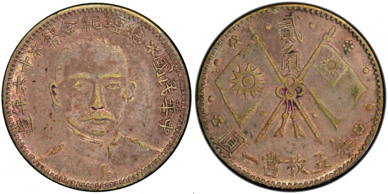 CHINA: Republic, AR 20 cents, year 16 (1927), Y-340, L&M-847, Death of Dr. Sun Y...