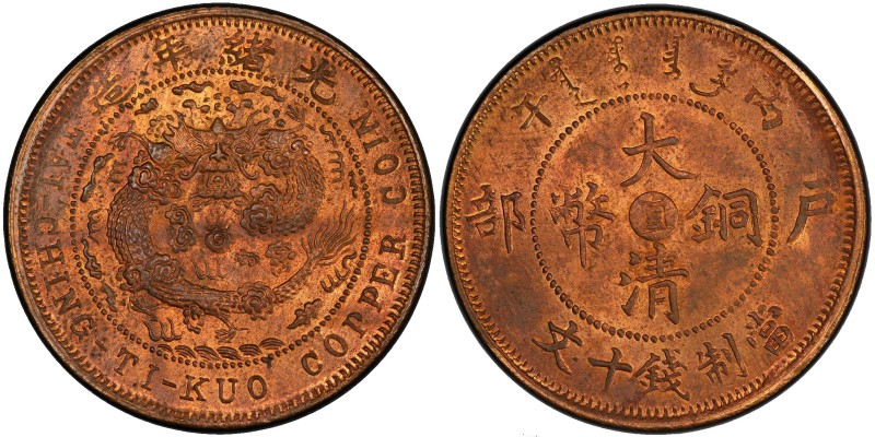 CHIHLI: Kuang Hsu, 1875-1908, AE 10 cash, CD1906, Y-10c, doubled-die reverse (DD...