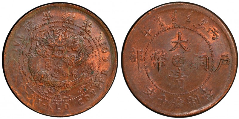 HUNAN: Kuang Hsu, 1875-1908, AE 10 cash, CD1906, Y-10h.3, seven flames on pearl ...