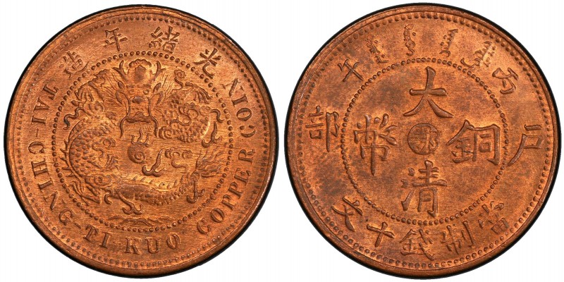 HUPEH: Kuang Hsu, 1875-1908, AE 10 cash, CD1906, Y-10j.5, four flames on pearl w...