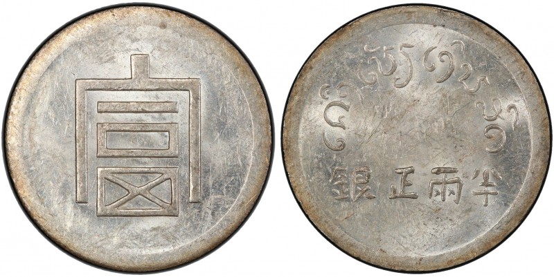 YUNNAN: Republic, AR ½ liang (tael), ND (1943-44), KM-A1.2, L&M-434, Lec-322, st...