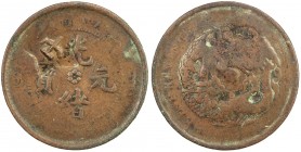 HUNAN SOVIET: AE 10 cash, ND (1931), countermarked hammer & sickle within five-pointed star on Kwang Hsu Kiangsi Province dragon type; this is the onl...