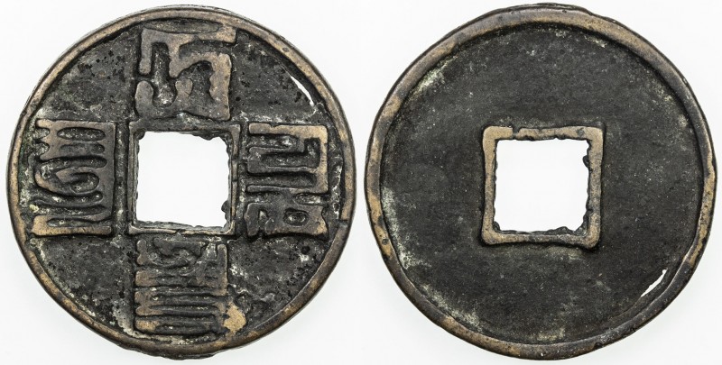 YUAN: Da Yuan, 1310-1311, AE 10 cash (20.35g), H-19.46, ta üen tong baw in Mongo...