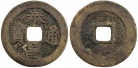 MING: Tai Chang, 1620, AE cash (3.21g), H-20.168, Very Good. Despite reigning only for one month, cash coins were produced that bear the reign title o...