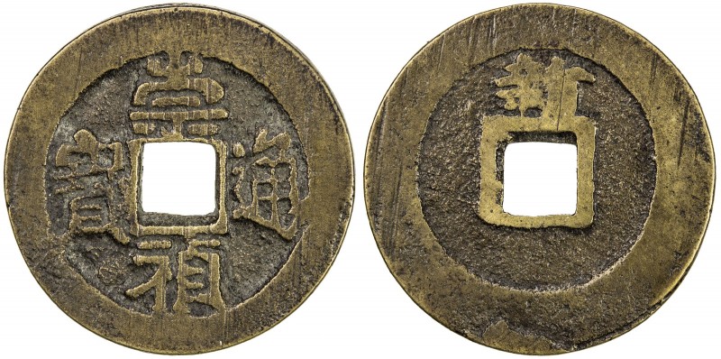MING: Chong Zhen, 1628-1644, AE cash (4.22g), New Mint, Nanjing, H-20.267, xin a...