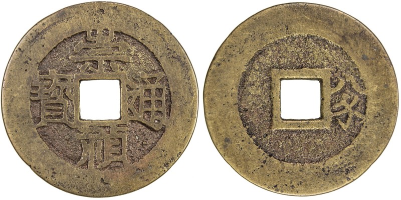 MING: Chong Zhen, 1628-1644, AE cash (2.53g), H-20.322, ba qian (eight qian) abo...