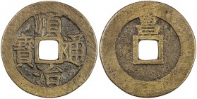 QING: Shun Zhi, 1644-1661, AE cash (3.69g), Wuchang mint, Hubei Province, H-22.29, cast 1650-61, chang above on reverse, VF, ex Dr. Harold H. Martinso...