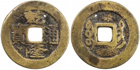 QING: Qian Long, 1736-1795, AE cash (3.74g), Taiwan Province, H-22.336, cast in the 1740s, scarce mint, Very Good, S, ex Dr. Harold H. Martinson Colle...