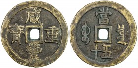 QING: Xian Feng, 1851-1861, AE 50 cash (62.31g), Board of Revenue mint, Peking, H-22.704, 56mm, North branch mint, cast June 1853 to February 1854, br...