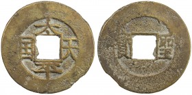 QING REBELS: Tai Ping, 1850-1864, AE cash (3.45g), H-23.18, tai ping tian guo with oblong guo // sheng bao (sacred currency), cast 1861-64, VF, ex Dr....